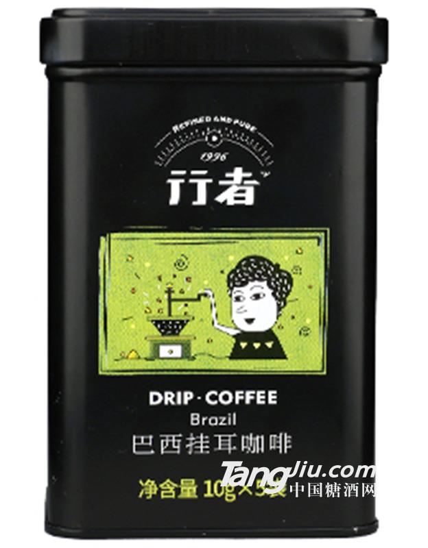 行者 巴西挂耳咖啡10gx5