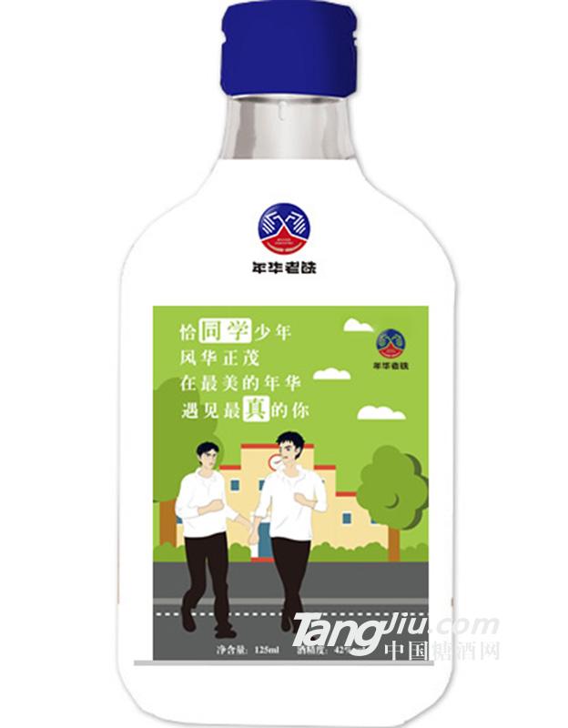 年华老铁青春小白酒