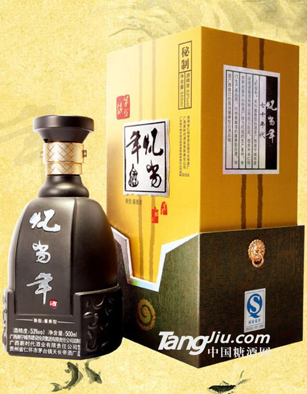 忆当年七十年代500ml