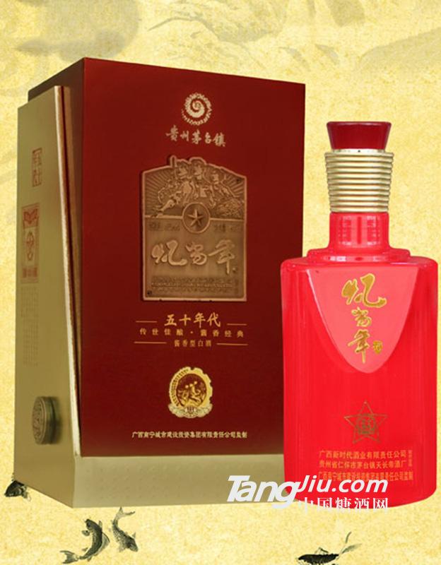 忆当年五十年代500ml