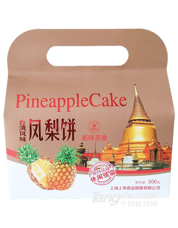 新味茶食凤梨饼-500g