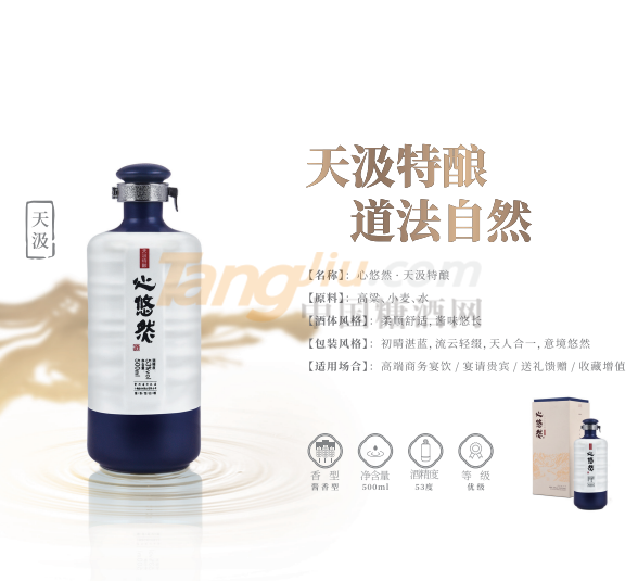 心悠然.天汲特酿产品介绍.png