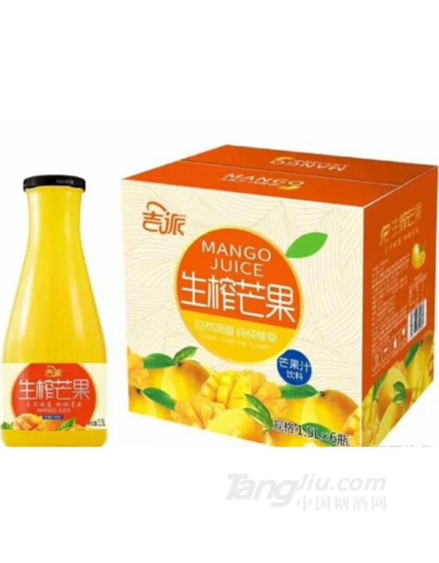 生榨芒果汁