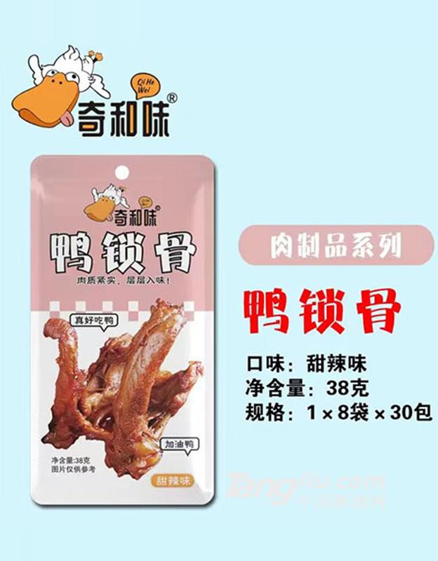 奇和味鸭锁骨甜辣味38g