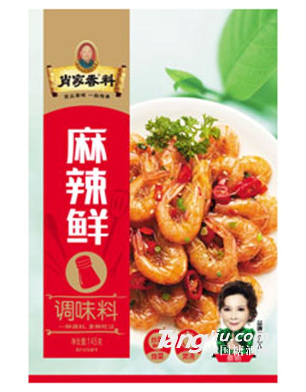 肖家香料麻辣鲜调味料145g