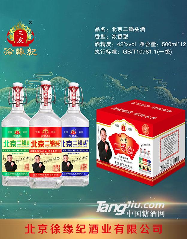 42°北京二锅头500mlx12-火热代理
