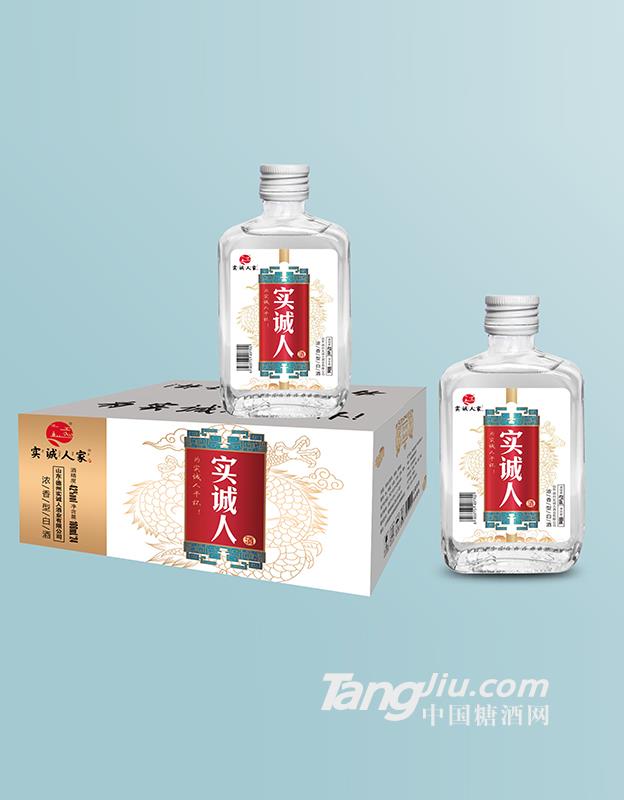 实诚人酒