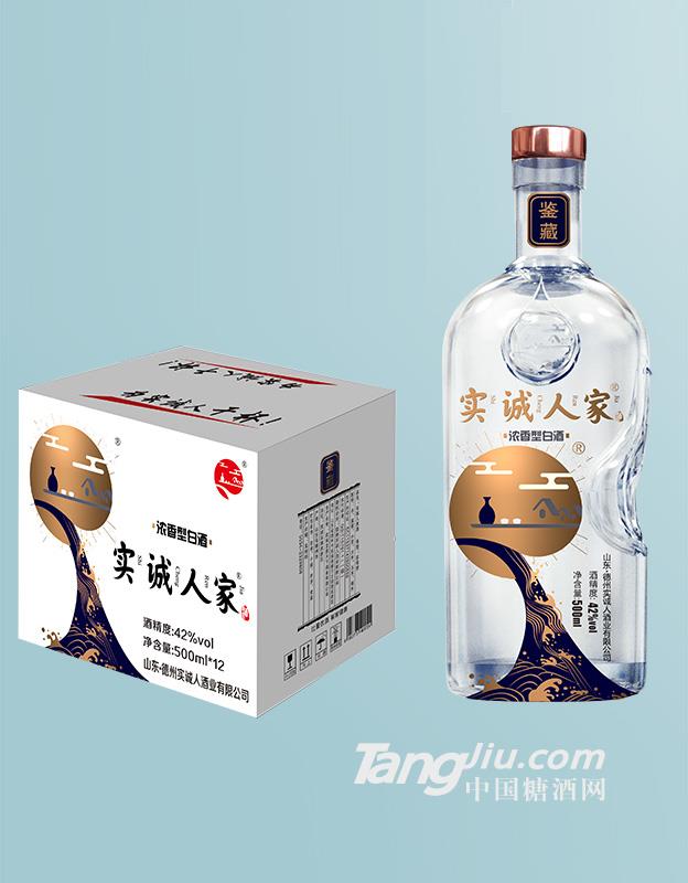 实诚人家酒-鉴藏