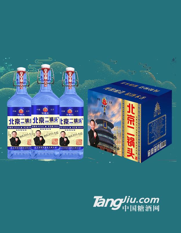 1163蓝方瓶北京二锅头酒