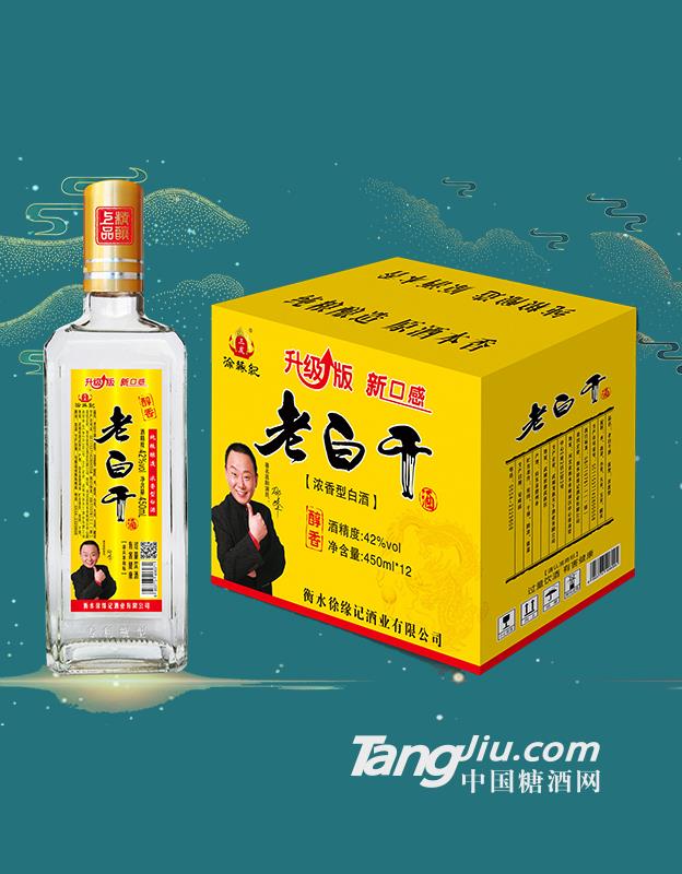 徐缘记老白干酒-醇香