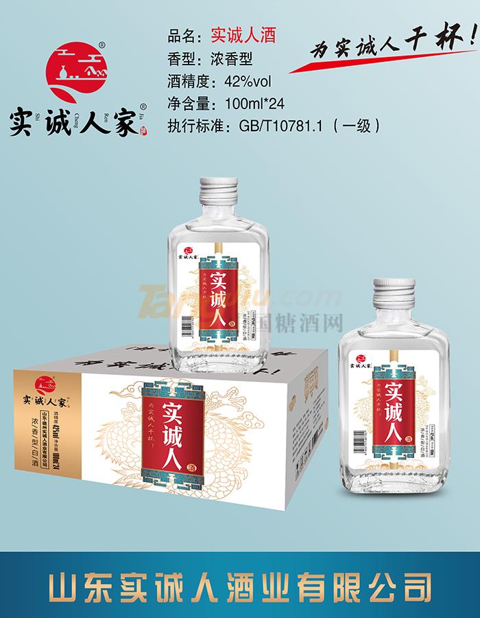 实诚人酒.JPG