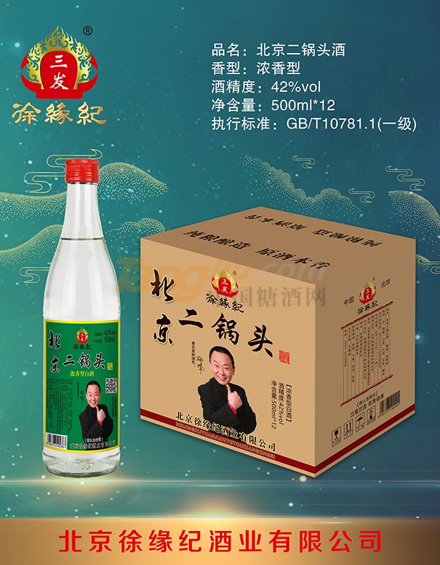 光瓶绿标北京二锅头酒.JPG