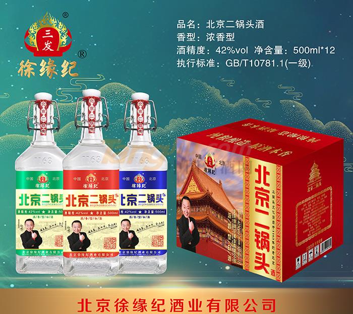 1163方瓶北京二锅头酒.JPG