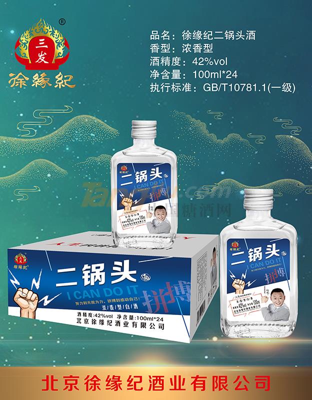 徐缘记二锅头酒100ml.JPG