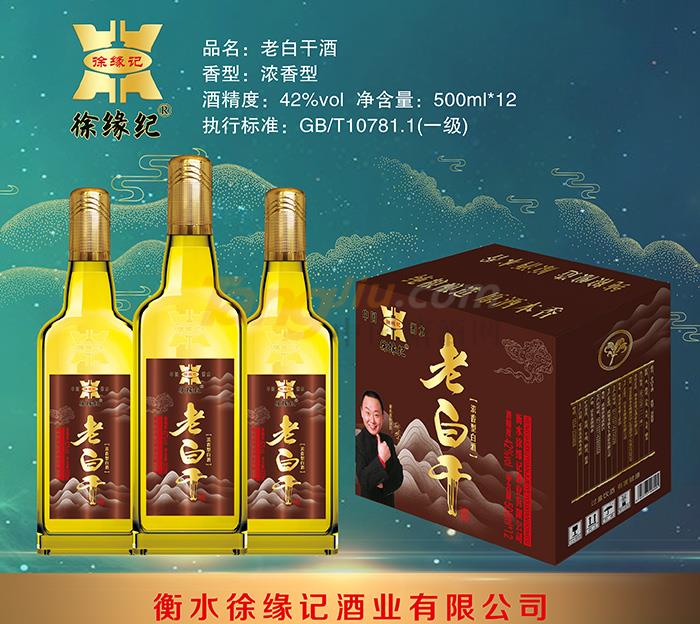 黄色瓶子徐缘记老白干酒.jpg