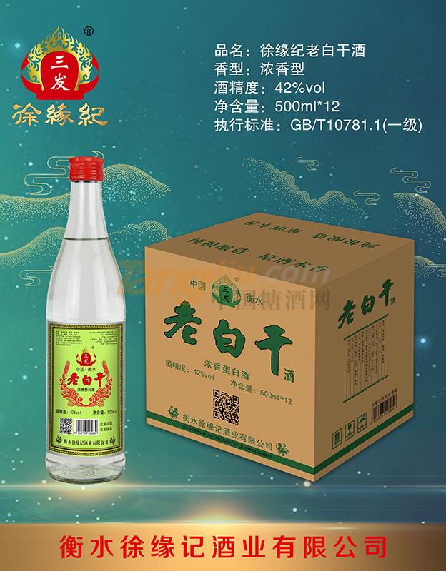 光瓶徐缘记老白干酒.JPG