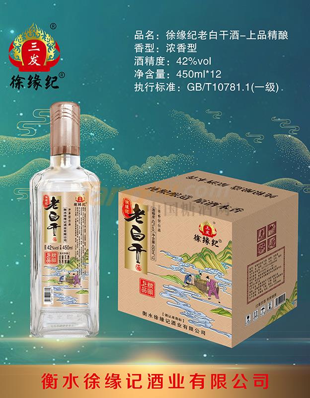 上品徐缘记老白干酒.JPG