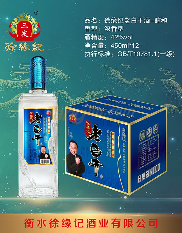 蓝醇徐缘记老白干酒.JPG