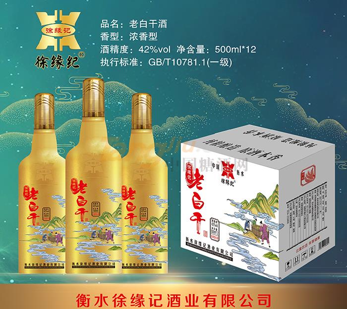 金色瓶子徐缘记老白干酒.JPG