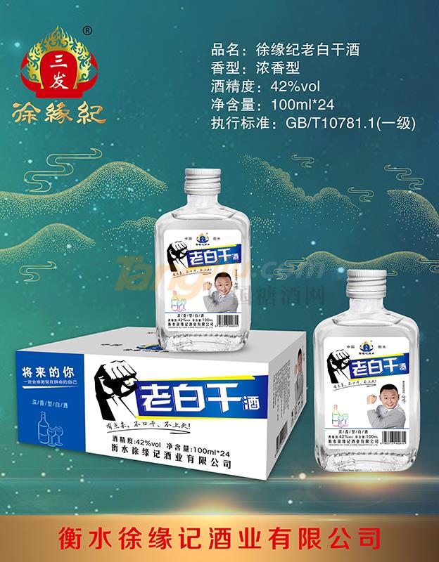 徐缘记老白干酒100ml.JPG