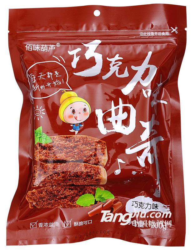 佰味葫芦-巧克力曲奇可封口-200g