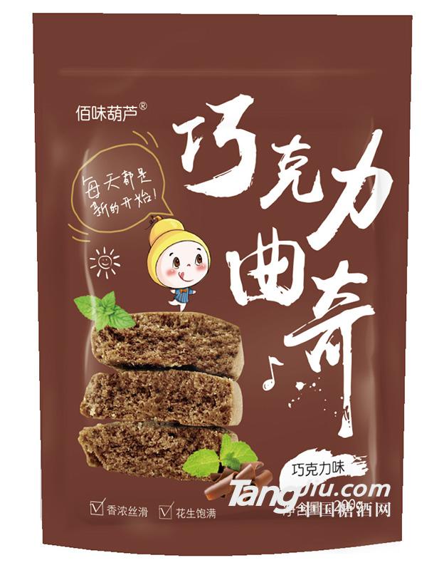 佰味葫芦-巧克力曲奇-200g