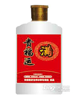 贵福运酒·满
