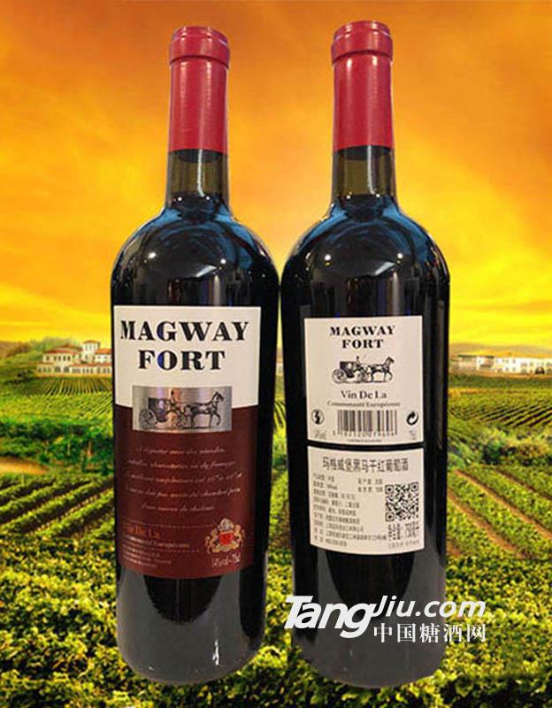 玛格威堡黑马干红葡萄酒