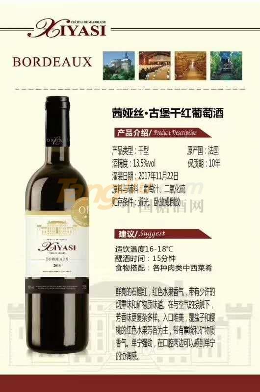 茜娅丝·古堡干红葡萄酒.jpg