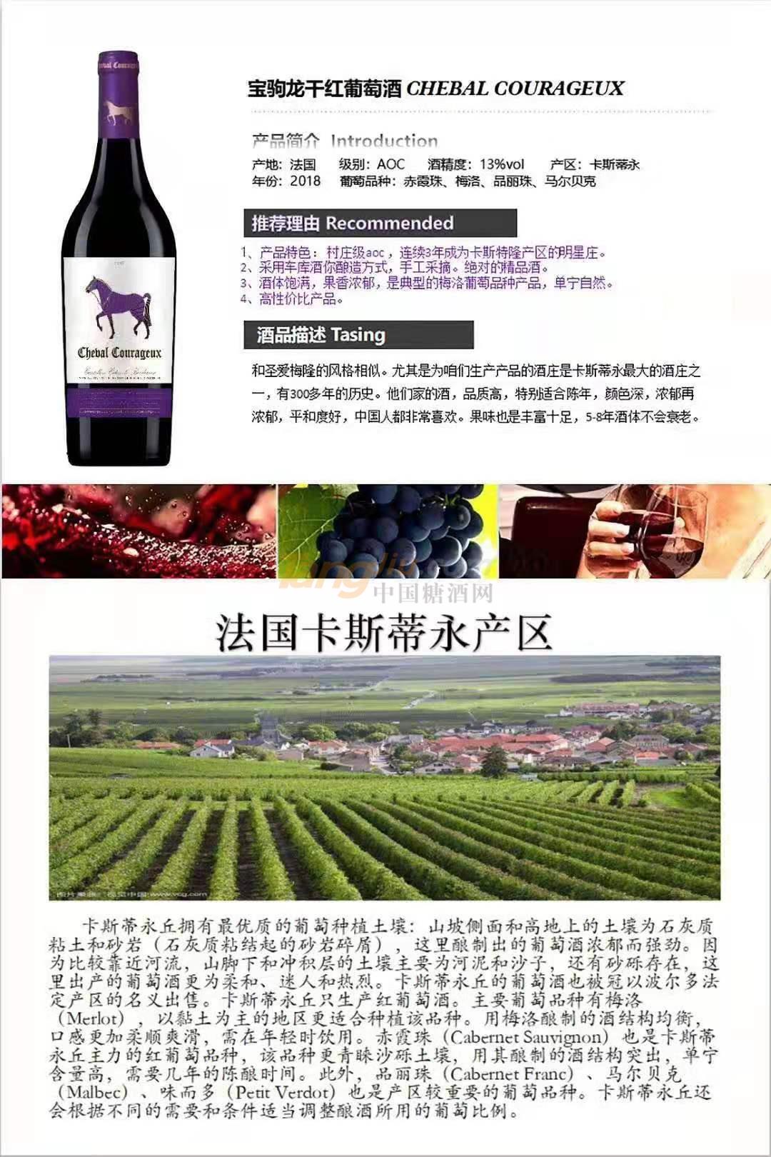 宝驹龙干红葡萄酒.jpg