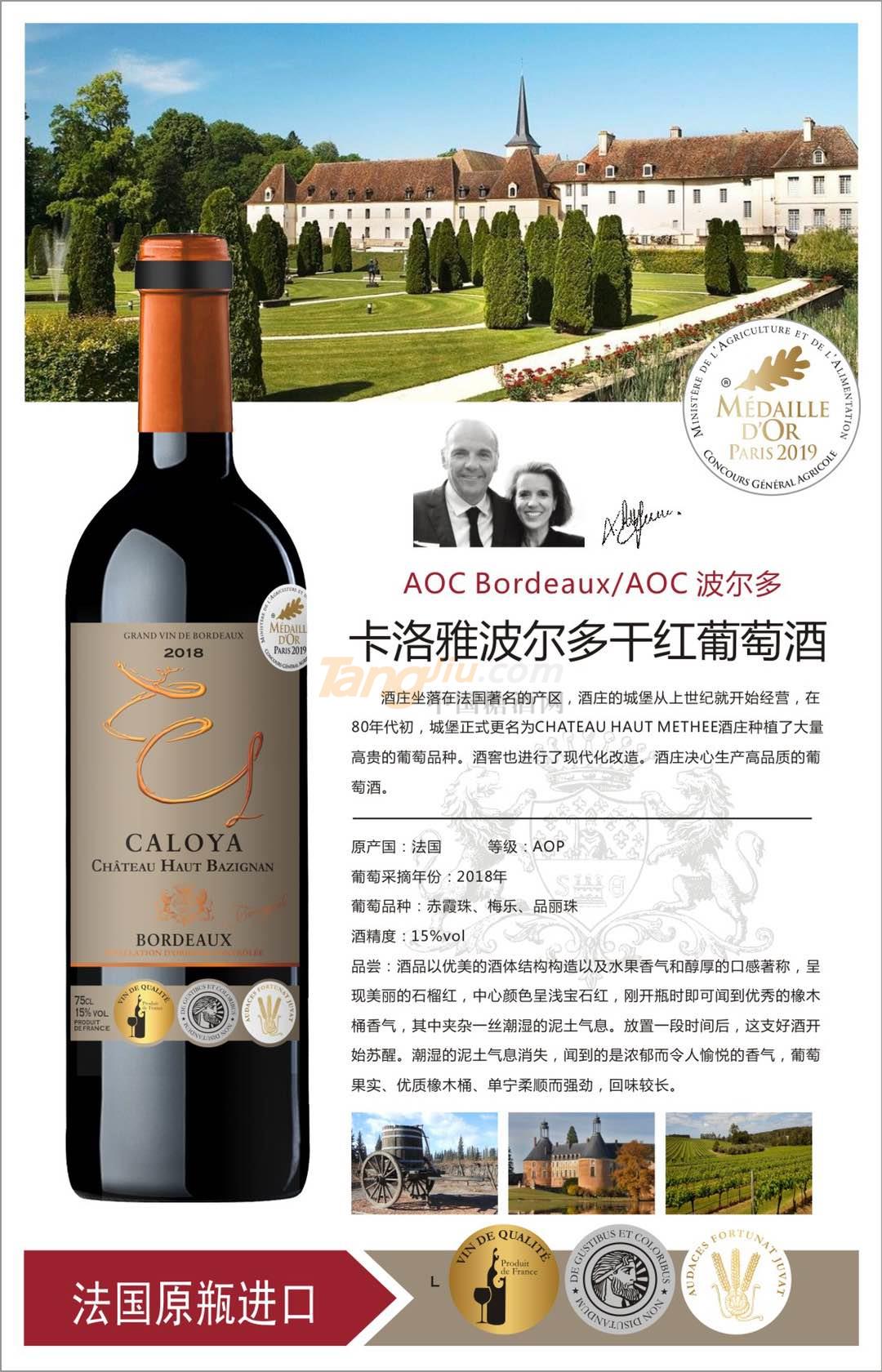 卡洛雅波尔多干红葡萄酒.jpg