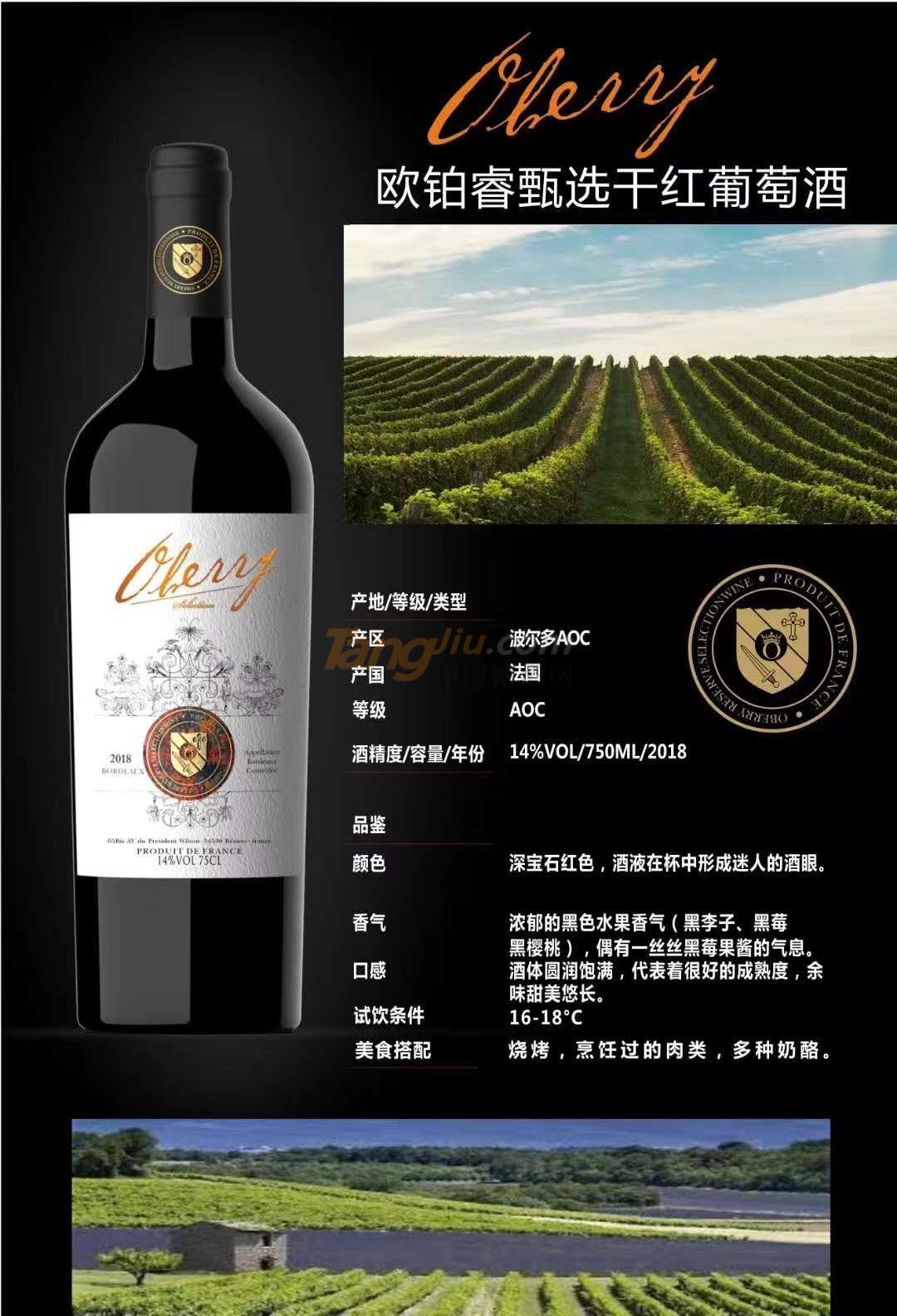 欧铂睿甄选干红葡萄酒.jpg