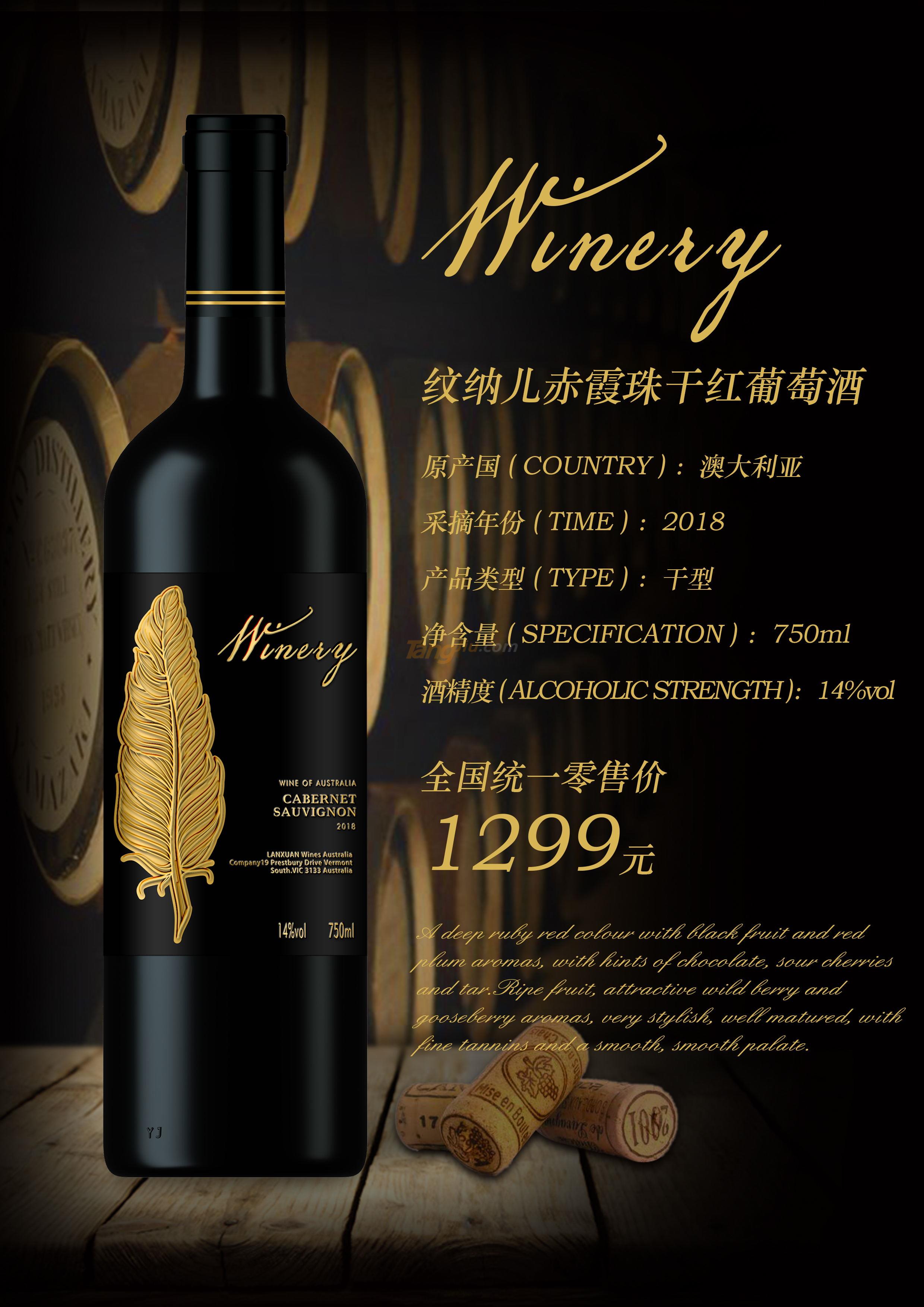 纹纳儿赤霞珠干红葡萄酒.jpg