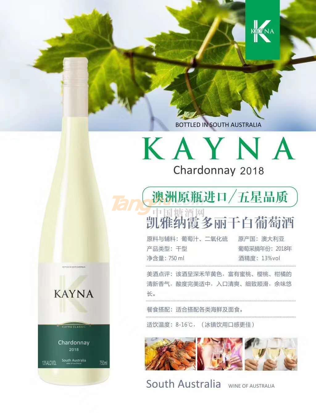 凯雅纳霞多丽干白葡萄酒.jpg