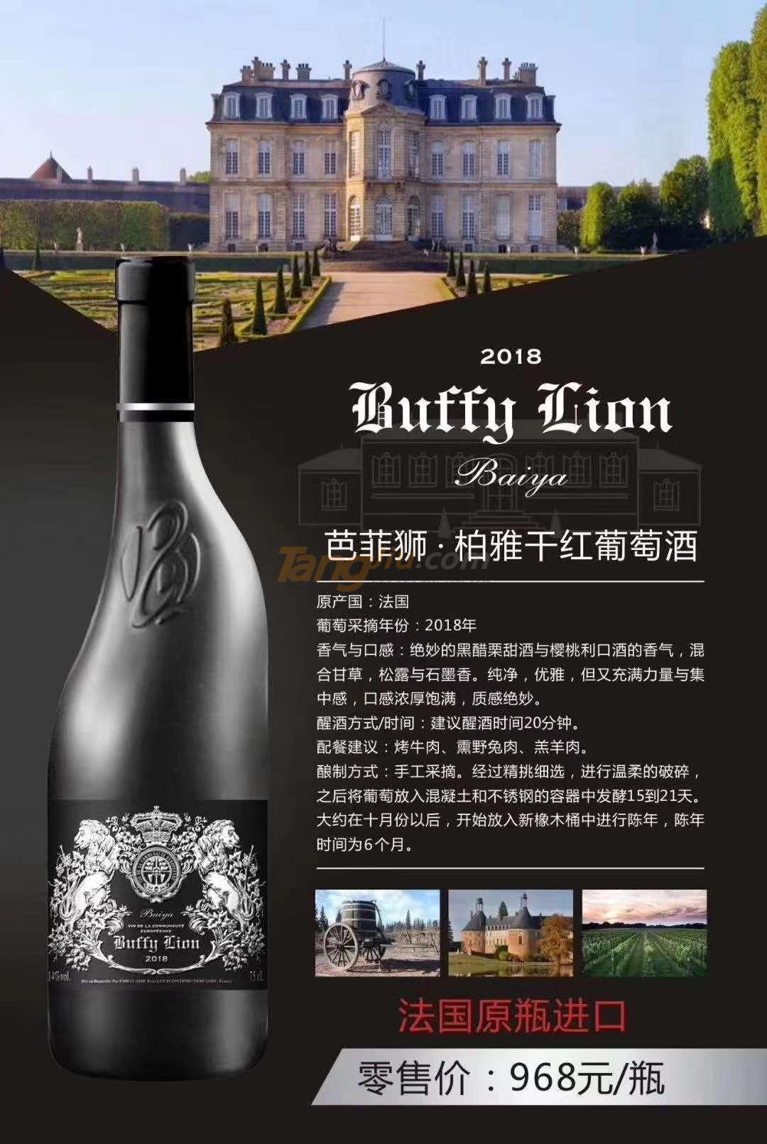 巴菲狮·柏雅干红葡萄酒.jpg