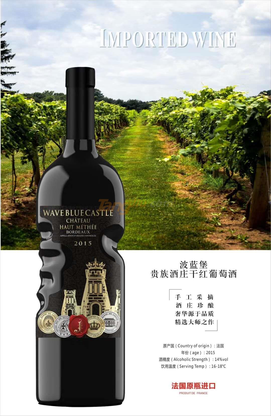 波蓝堡酒庄干红葡萄酒.jpg