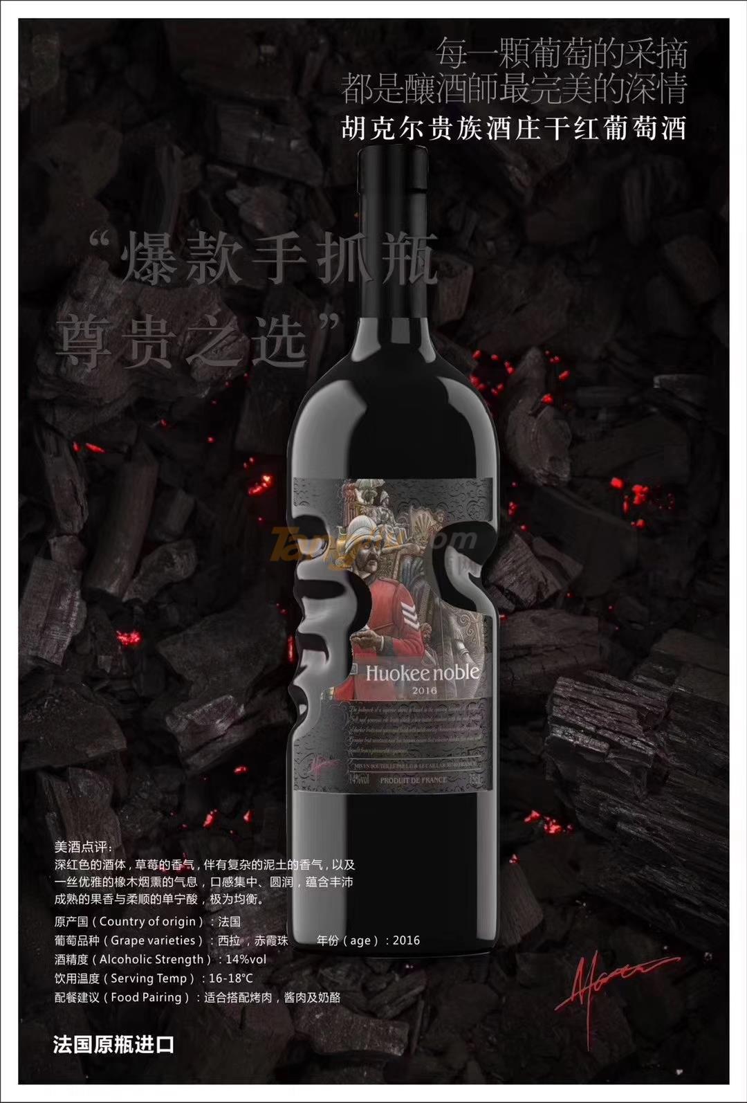 胡克尔酒庄干红葡萄酒.jpg