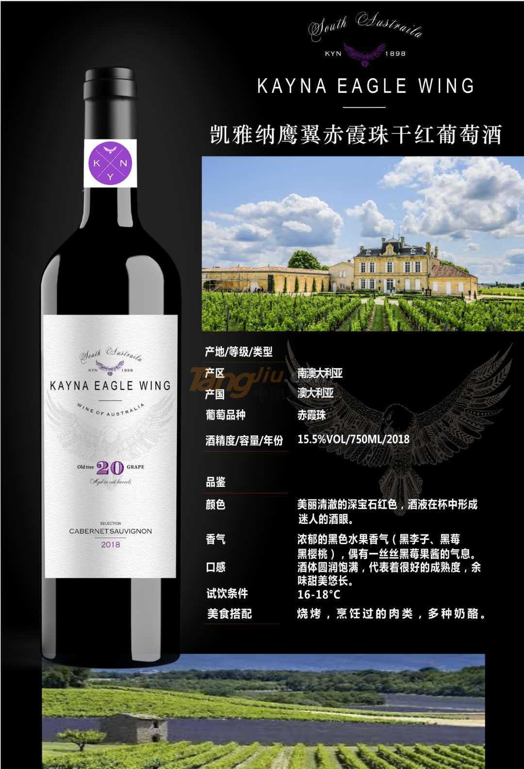 凯雅纳鹰翼赤霞珠干红葡萄酒.jpg