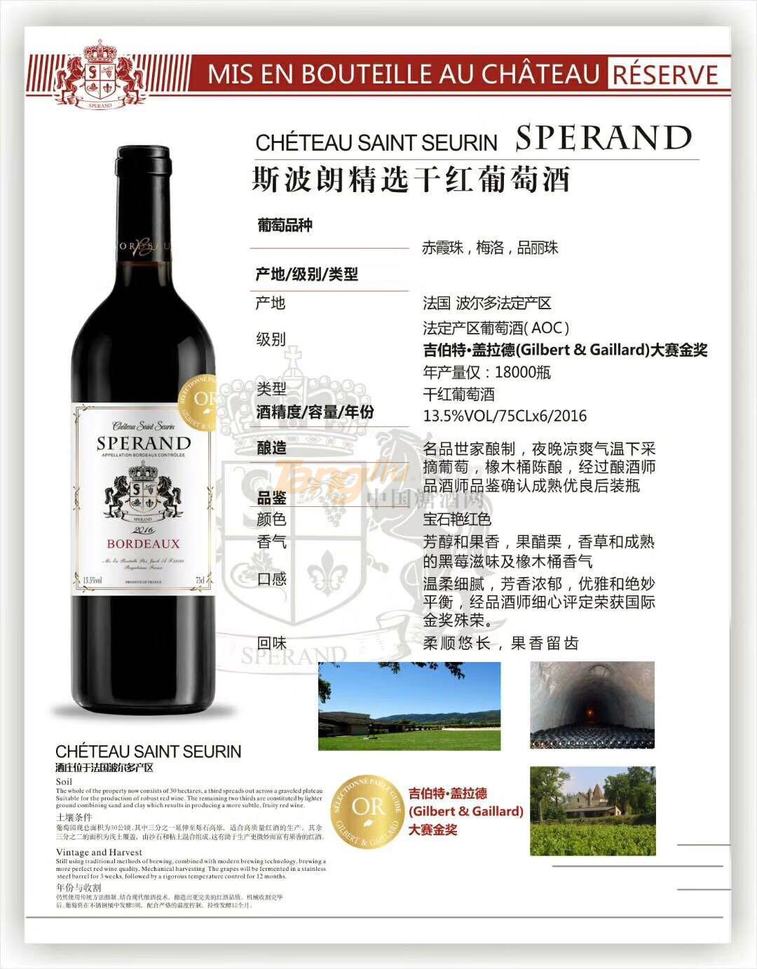 斯波朗精选干红葡萄酒.jpg