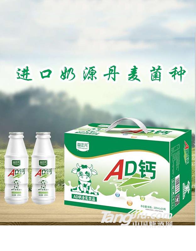 AD钙奶