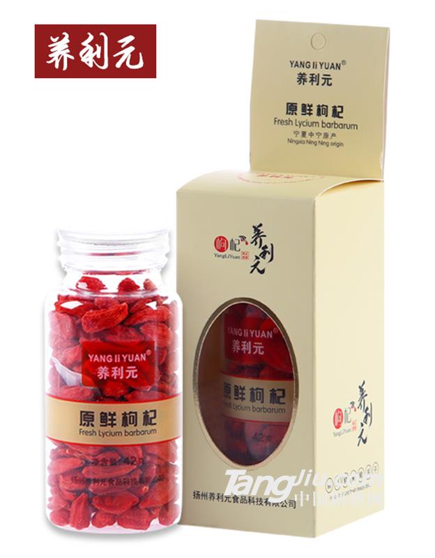 养利元-原鲜枸杞包装盒