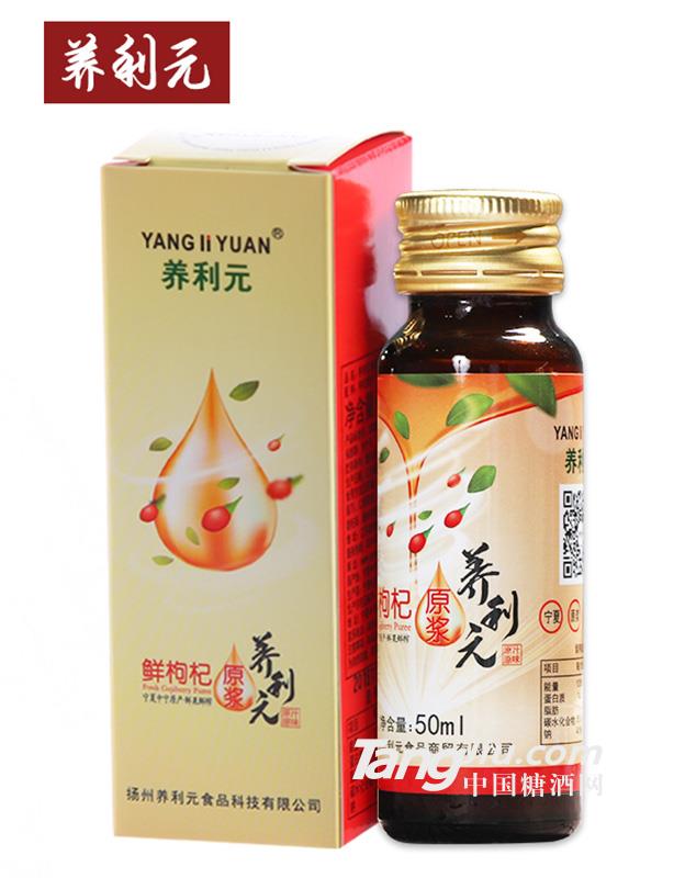 养利元-鲜枸杞原浆-50ml
