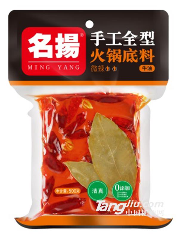 名扬手工全型火锅底料牛油500g（微辣）