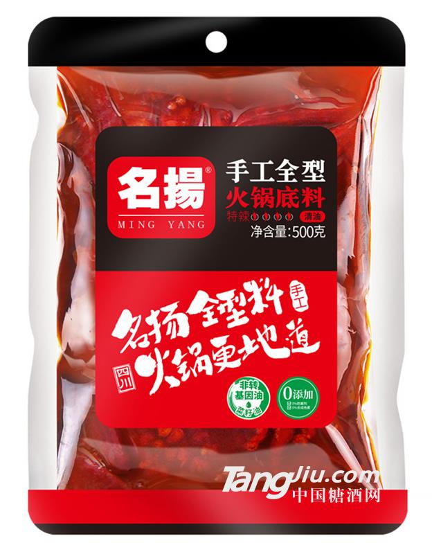 名扬手工全型火锅底料清油500g（特辣）