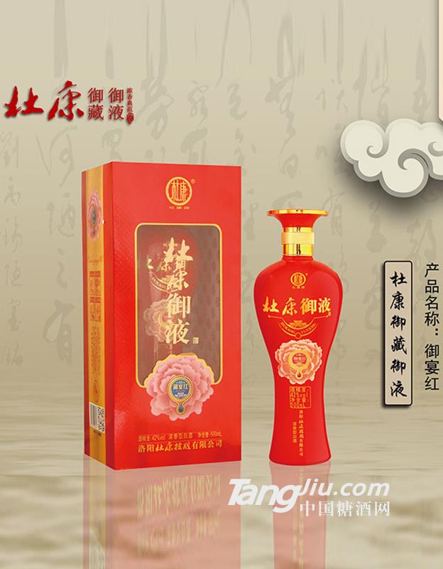 杜康御藏御液酒御宴红42度500ml