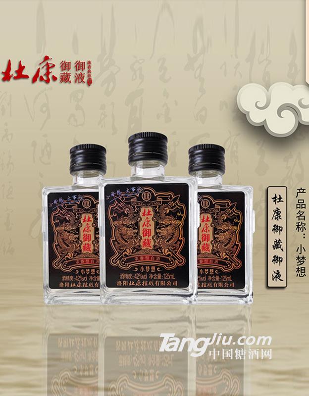 杜康御藏御液酒小梦想42度125ml