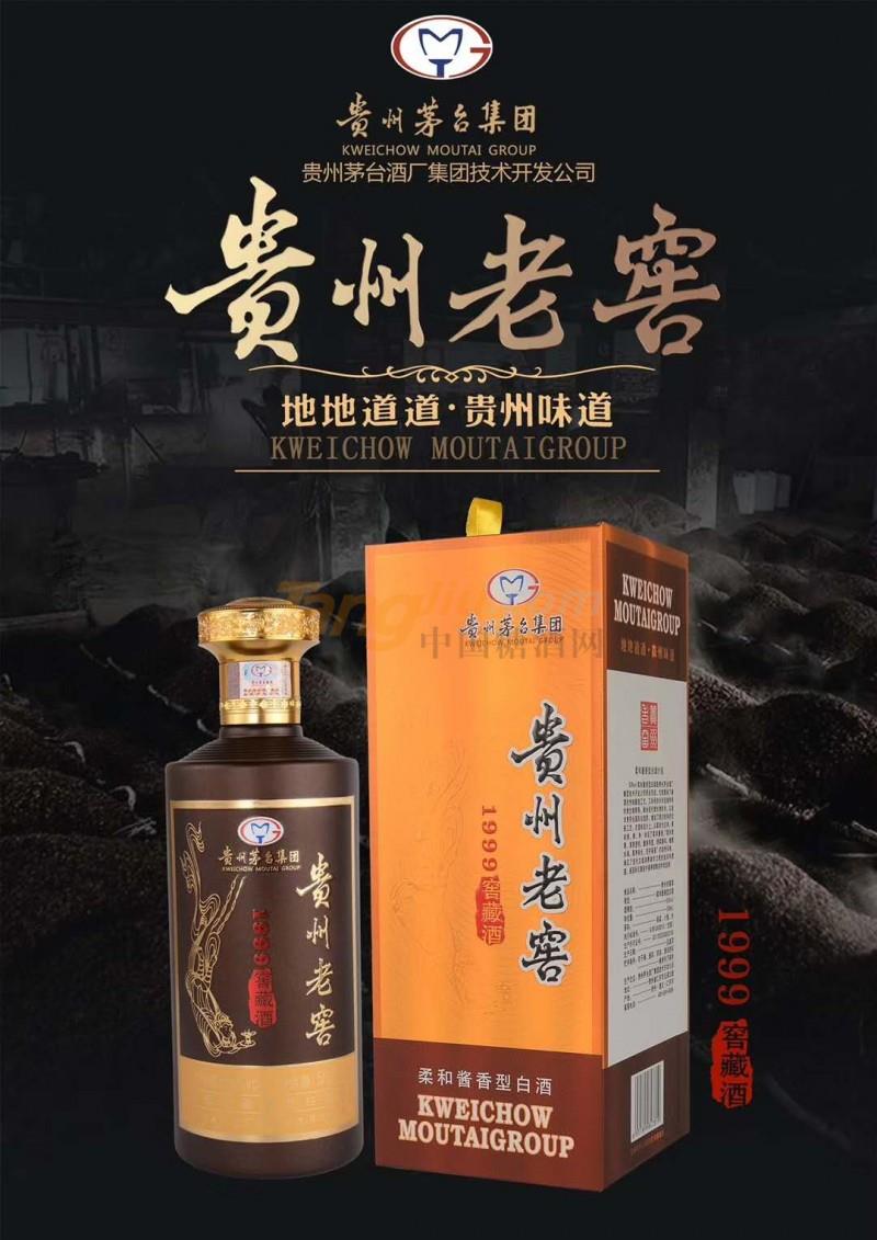 贵州老窖1999窖藏酒53°500ml (2).jpg