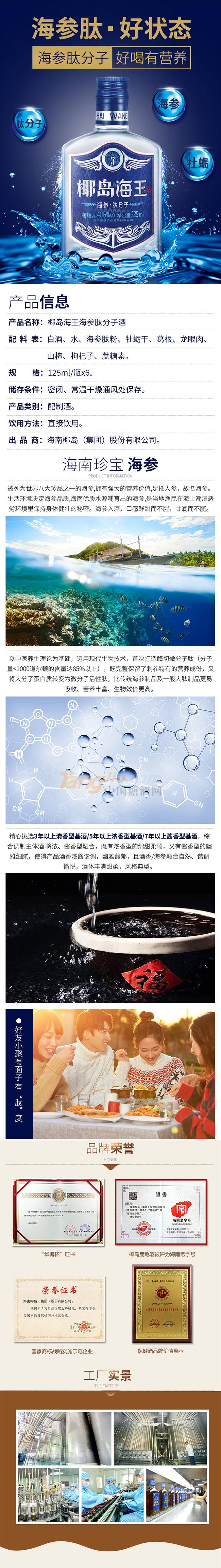 40.6°椰岛海王酒（海参·肽分子）产品详情.jpg