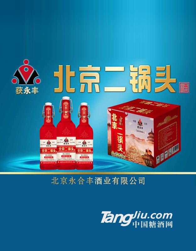 获永丰二锅头