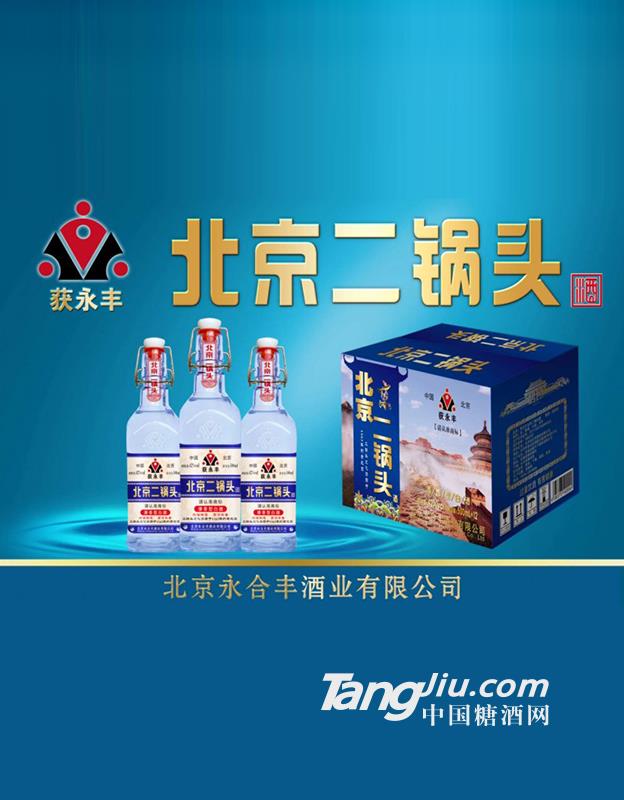 获永丰二锅头